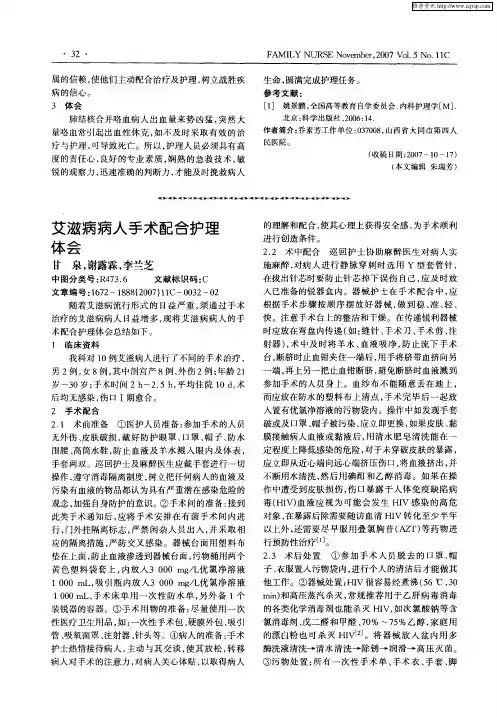 艾滋病病人手术配合护理体会