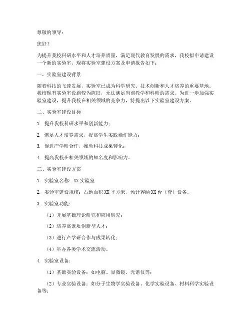 实验室建设方案申请书