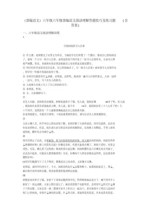 六年级(部编语文)六年级六年级部编语文阅读理解答题技巧及练习题(含答案)