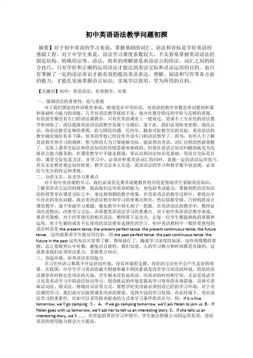 初中英语语法教学问题初探