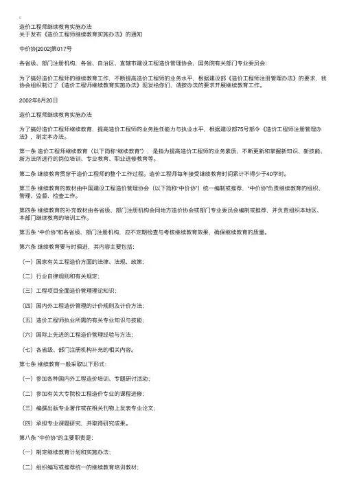 造价工程师继续教育实施办法
