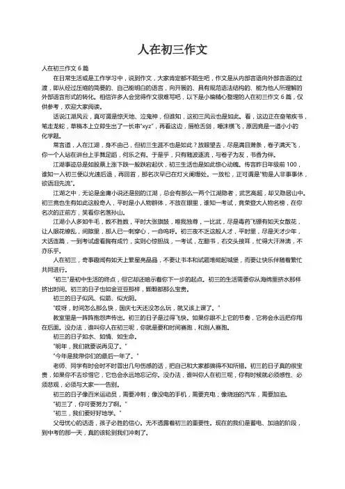人在初三作文6篇