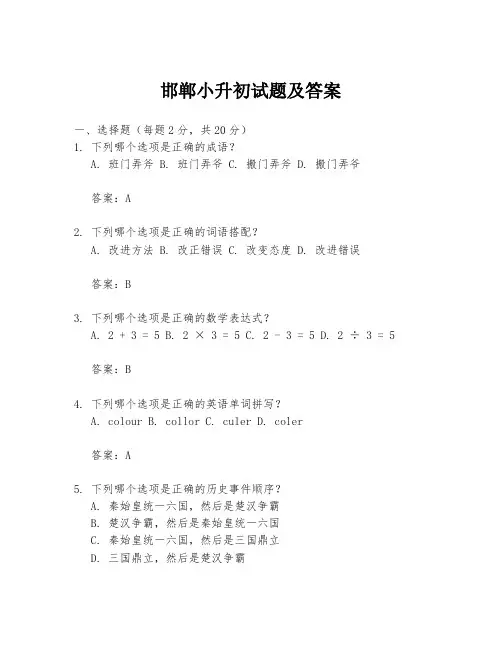 邯郸小升初试题及答案