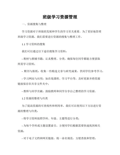 班级学习资源管理