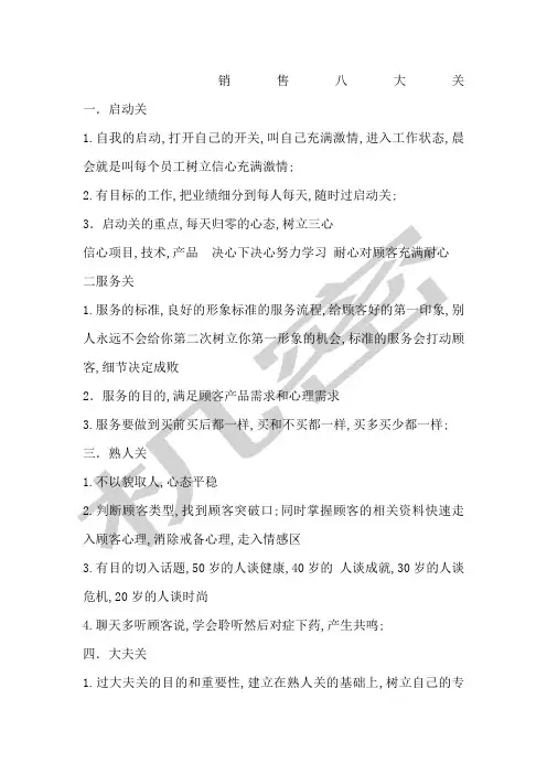 销售八大关