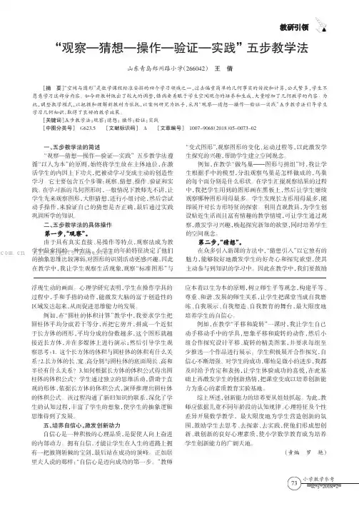 “观察一猜想一操作一验证一实践”五步教学法