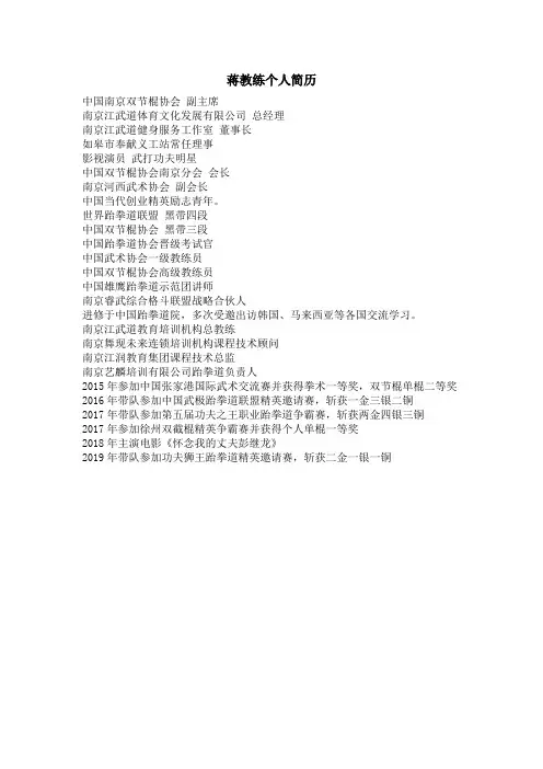 蒋鹏程简介