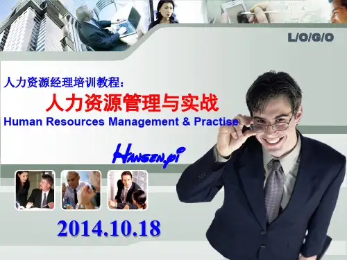 HRM经理培训教程