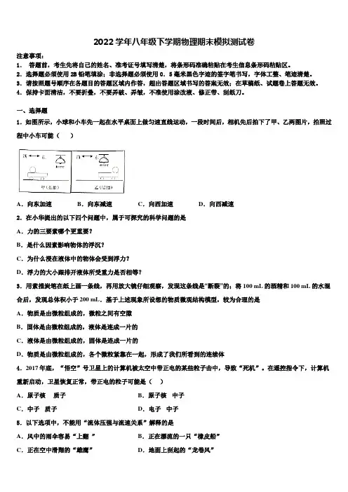 2022学年广西省北海市名校八年级物理第二学期期末复习检测试题(含解析)