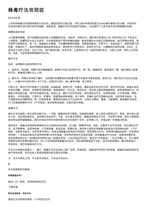 蜂毒疗法攻顽症