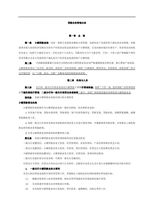 贷款业务管理办法