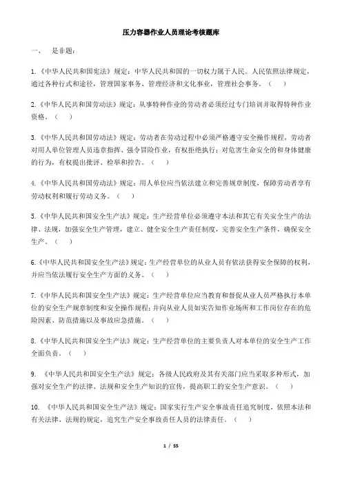 压力容器作业人员理论考核题库