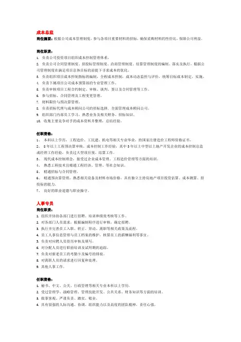 前程无忧发布岗位信息