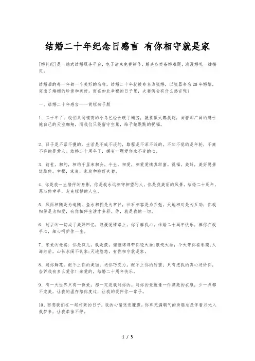 婚礼纪：结婚二十年纪念日感言-有你相守就是家