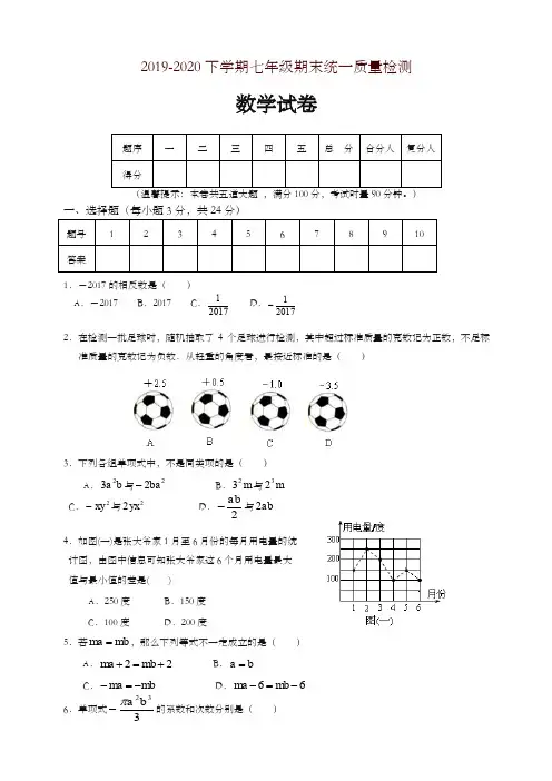 2019-2020学年邵阳县七年级上册期末统一质量检测数学试卷有答案-优质资料