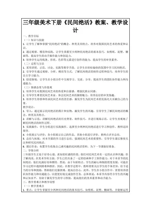 三年级美术下册《民间绝活》教案、教学设计