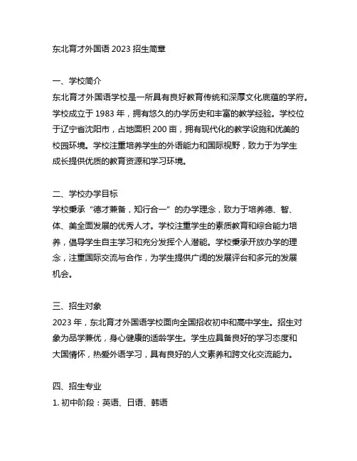 东北育才外国语2023招生简章