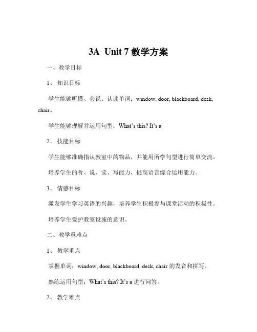 3A  Unit 7 教学方案