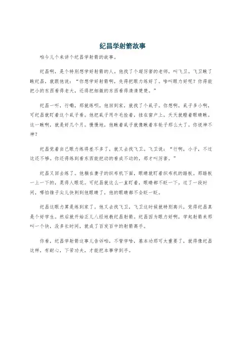 纪昌学射箭故事