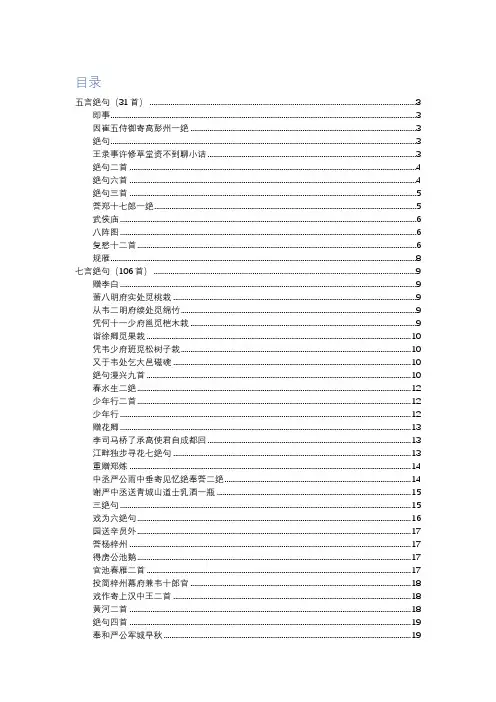杜甫绝句全集