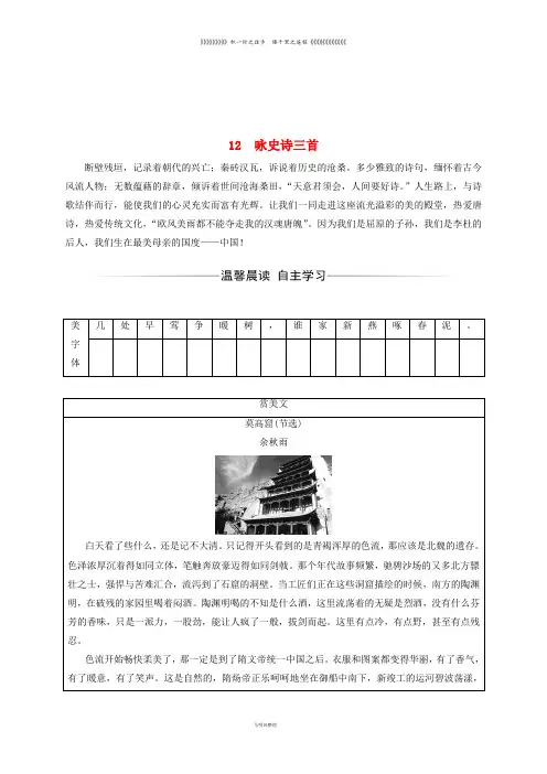 高中语文 第二单元 12 咏史诗三首检测 粤教版选修《唐诗宋词元散曲选读》