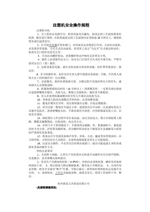 注塑机安全操作规程