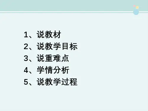 孙权劝学说课完整版PPT课件