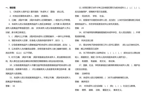 初中生法制知识竞赛试卷及答案