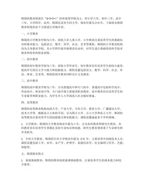 韩国学校教育制度