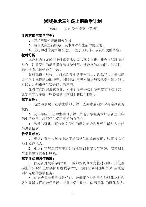 湘版美术三年级上册教学设计