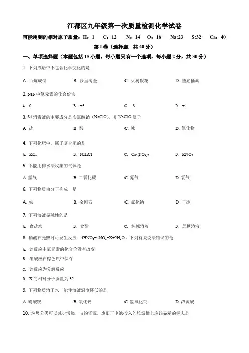 精品解析：江苏省扬州市江都区2020-2021学年九年级下学期第一次月考化学试题(原卷版)