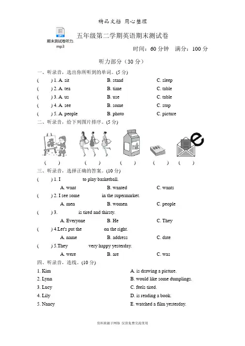 冀教版五年级下册英语期末试卷(含听力音频)