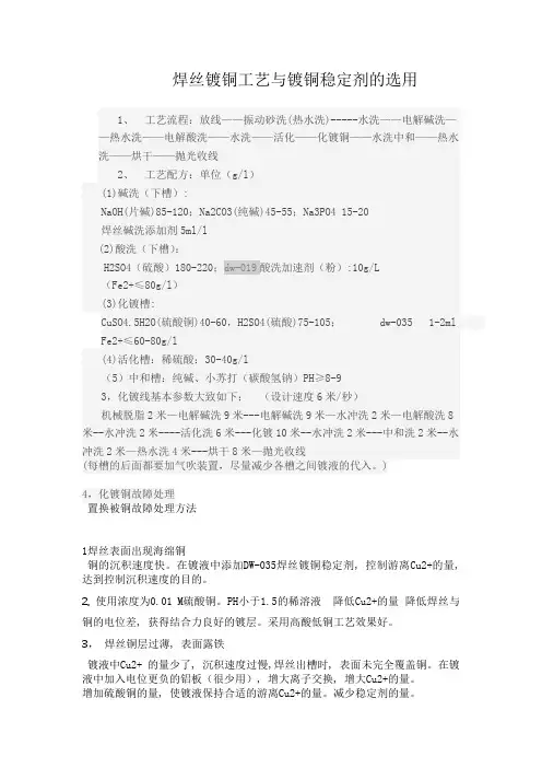 焊丝镀铜工艺与镀铜稳定剂的选用
