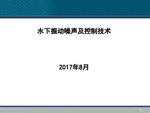 第二章船舶辐射噪声及计算方法