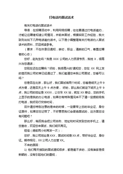 打电话约面试话术