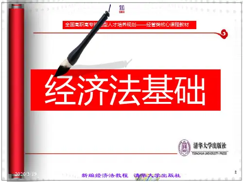 第九章-会计法律制度PPT课件
