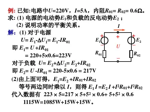 电工学精简版课件第1章