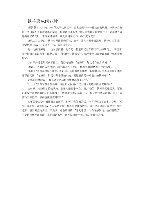 李白《铁杵磨成针》
