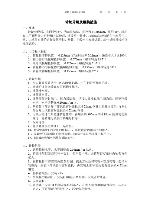转轮分解及组装措施