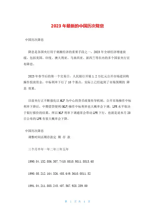 2023年最新的中国历次降息