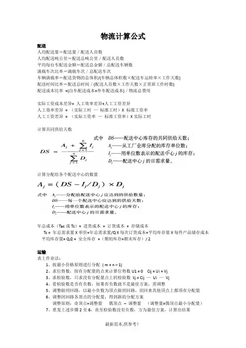 物流计算公式汇总
