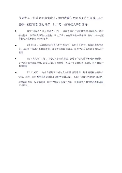 范成大哲理诗