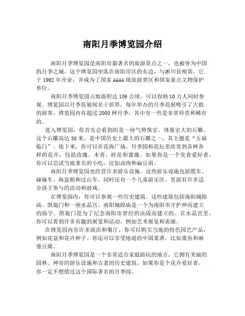 南阳月季博览园介绍