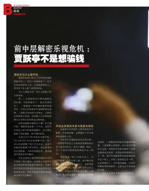 前中层解密乐视危机：贾跃亭不是想骗钱