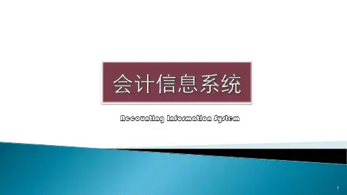 会计信息系统课件：总账系统