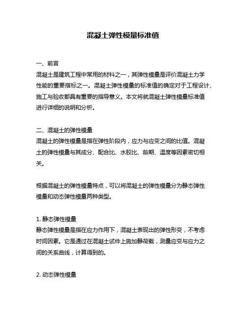 混凝土弹性模量标准值