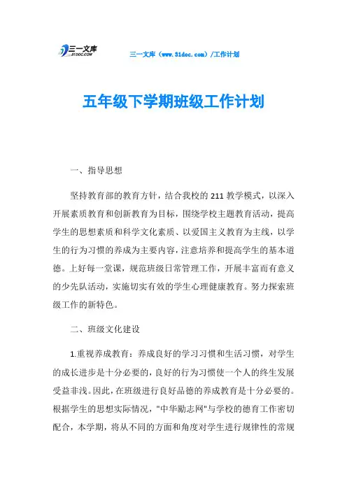 五年级下学期班级工作计划