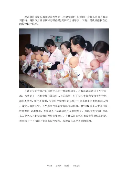 浏阳市月嫂培训班有哪些免费试听月嫂培训