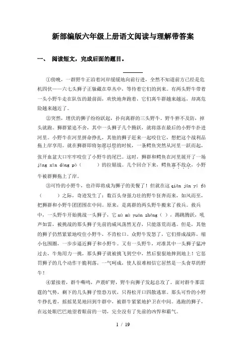 新部编版六年级上册语文阅读与理解带答案