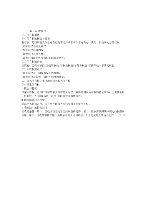 2013年企业法律顾问考试《经济民商法》知识点9
